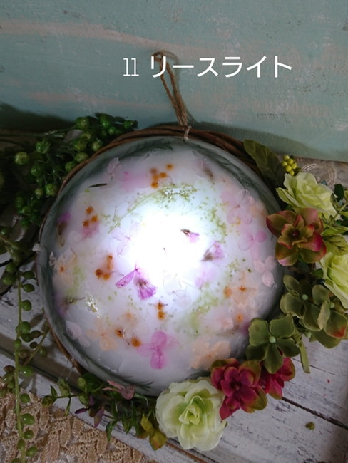 リースライト
