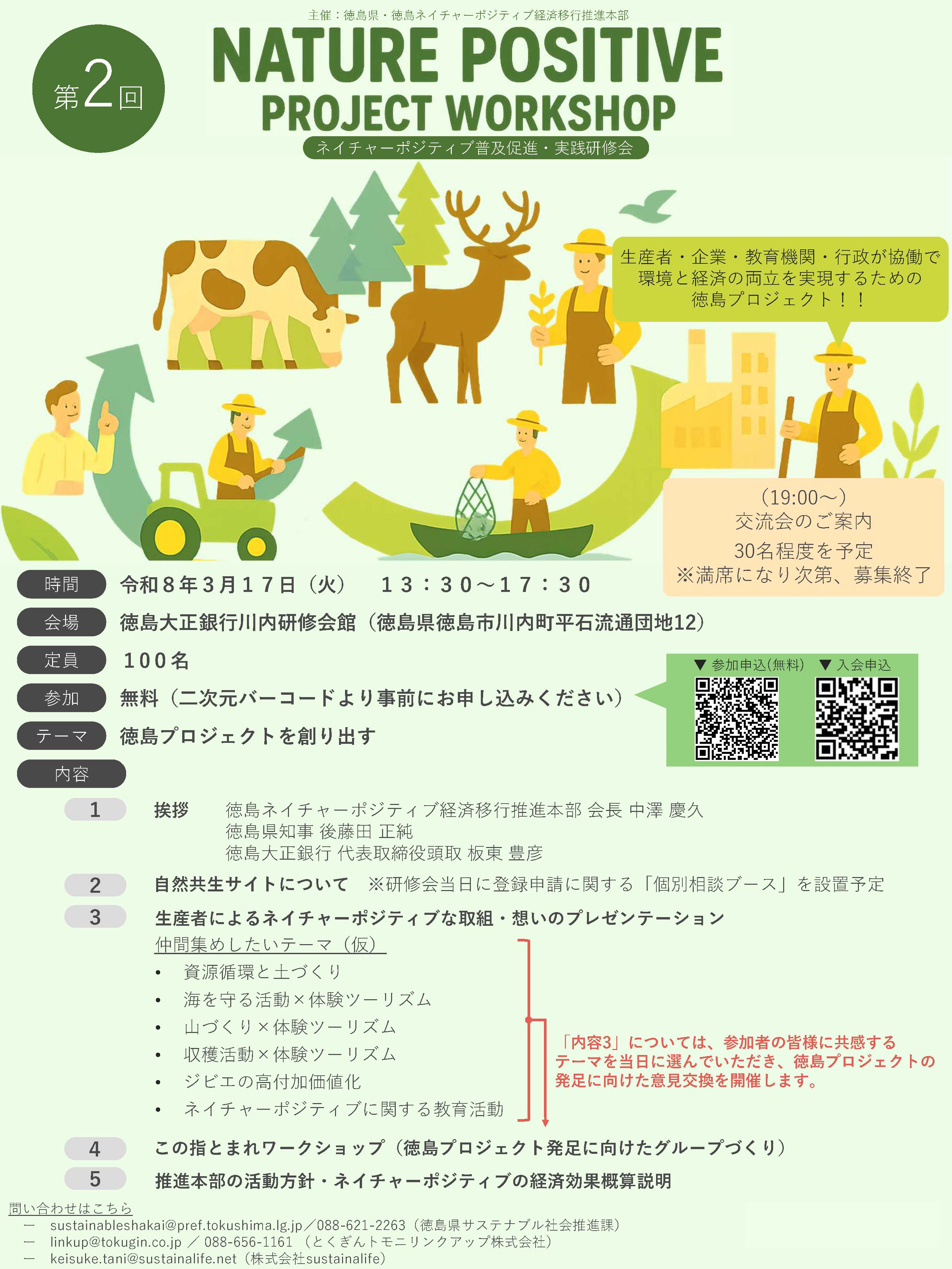 第2回「ネイチャーポジティブ普及促進・実践研修会」