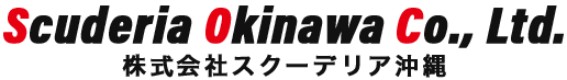 株式会社スクーデリア沖縄｜沖縄から世界へ！レーシングカートで夢を育てるサーキット