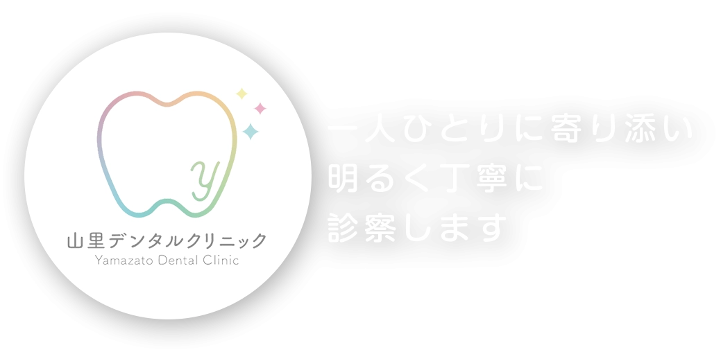 医療法人光和会 山里デンタルクリニック