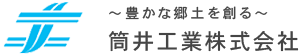 筒井工業株式会社