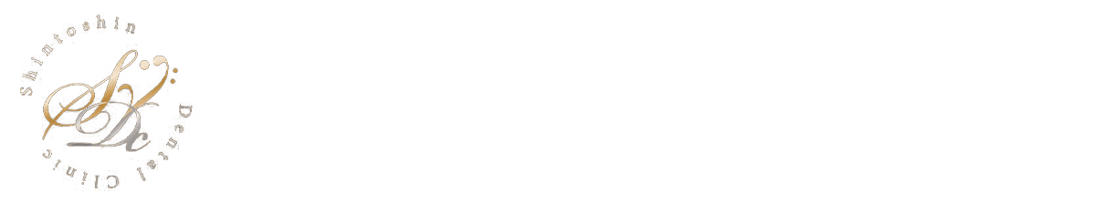 新都心デンタルクリニック