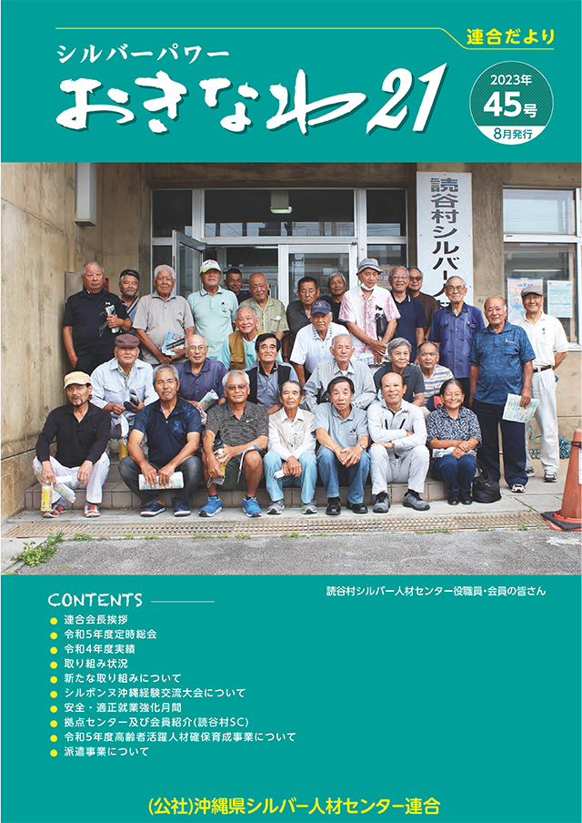 連合だより第45号