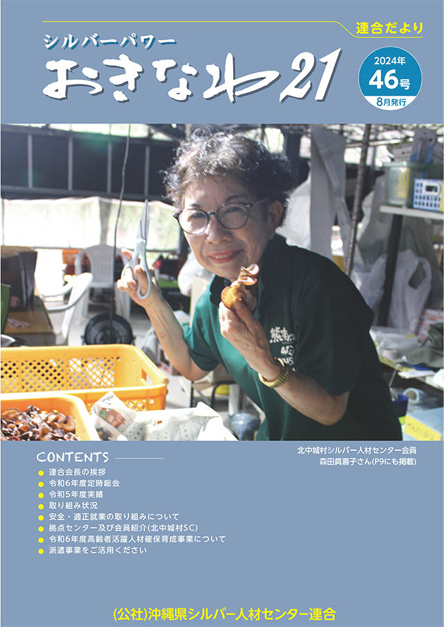 連合だより第46号