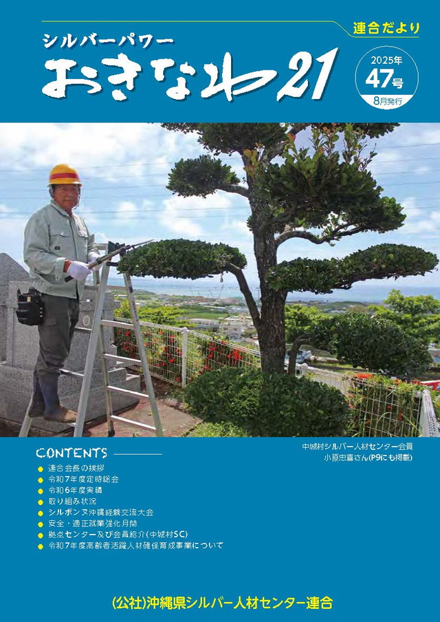 連合だより第47号