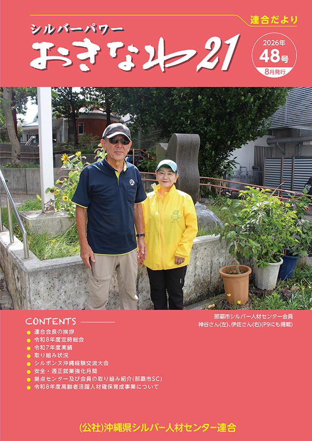 連合だより第47号