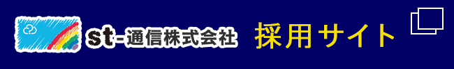 採用サイトリンクバナー