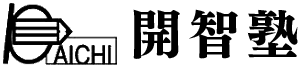 開智塾