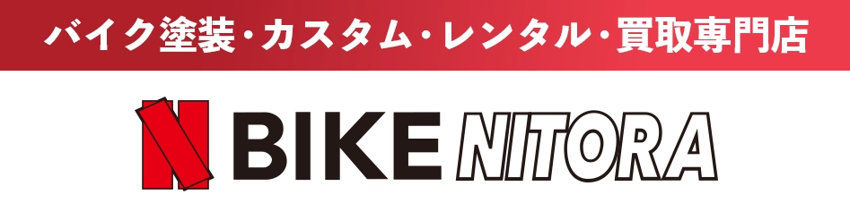 バイク塗装・カスタム・レンタル・買取専門店バイクショップ ニトラ