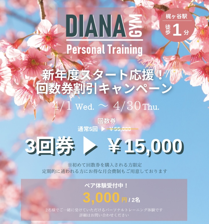 新年度スタート応援！回数券割引キャンプページ4/1Wed～4/30Thu