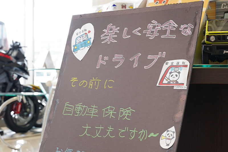 自動車保険取り扱い