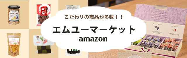 エムユーマーケット・アマゾン店