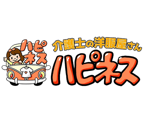 介護施設様へ衣類の移動販売といえばハピネス洋品店!現職の介護士がご提案からサポートまで対応!
