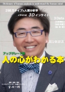 人の心がわかる本　アップグレード版