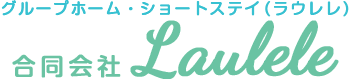 合同会社Laulele｜沖縄の重度知的障害・行動障害に対応したグループホーム・ショートステイ