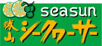 有限会社勝山シークヮーサー
