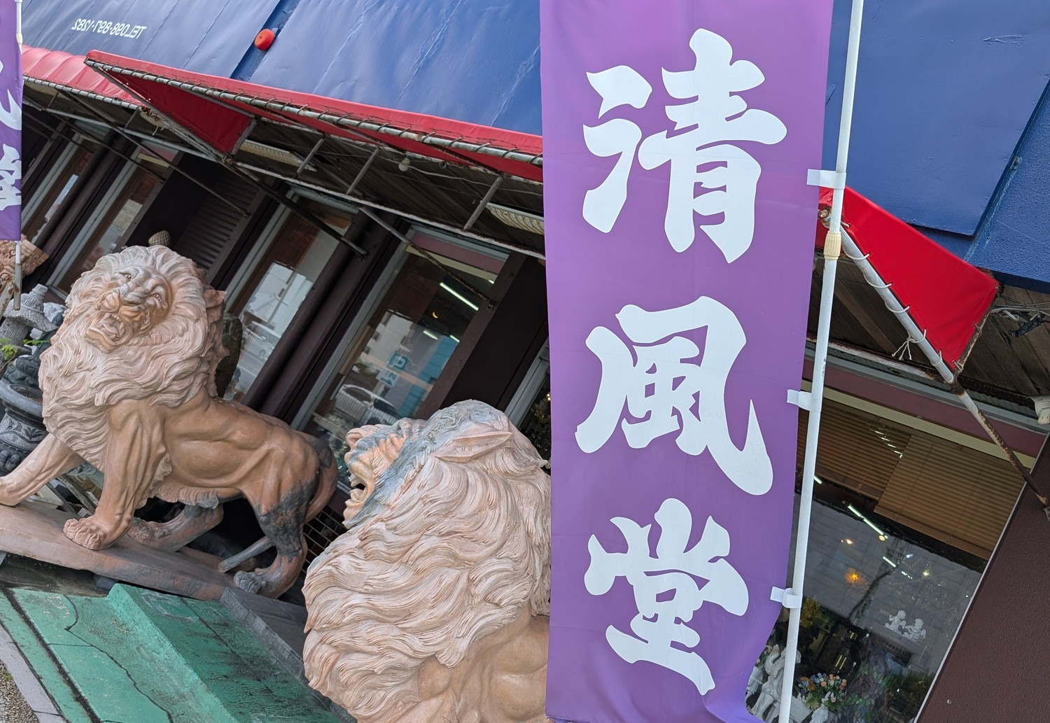 ライオン像と旗