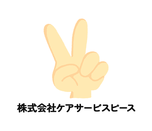 ケアサービスピース|東京都杉並区を拠点に訪問介護・居宅介護サービスを提供