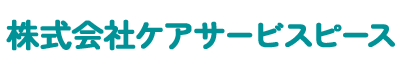 ケアサービスピース｜東京都杉並区を拠点に訪問介護・居宅介護サービスを提供