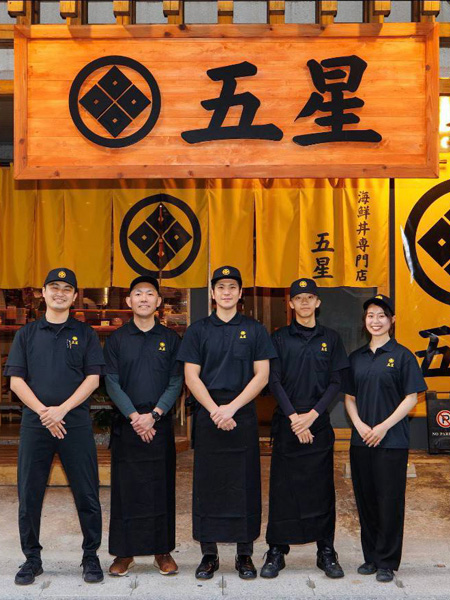 海鮮丼専門店五星様