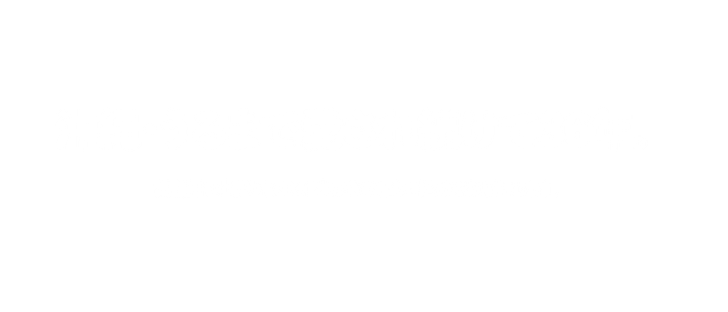 縄・うるまで愛され続けて36年。 業務用も小売りもOK。1本からでも心を込めてお届けします。