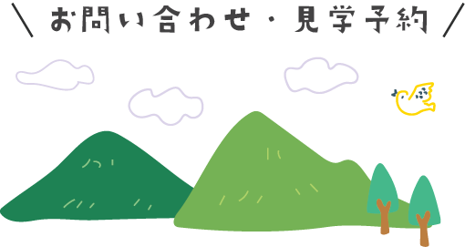 お問い合わせははこちら