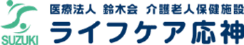 ライフケア応神