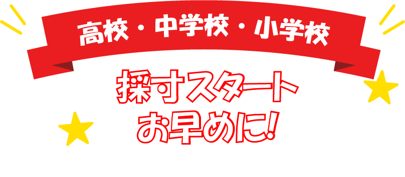 早期購入特典あり｜新生活のスタートを応援！制服のご準備はお早めに。