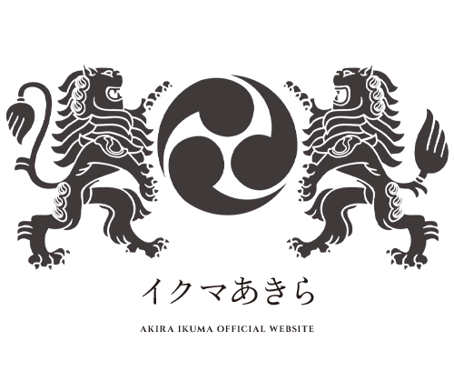 AKIRA IKUMA(イクマあきら) Official Website｜沖縄発ハイパーエイサーミュージック・ミュージシャン＆プロデューサー