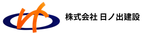 株式会社日ノ出建設