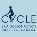 CYCLE JKA Social Action 競輪とオートレースの補助事業