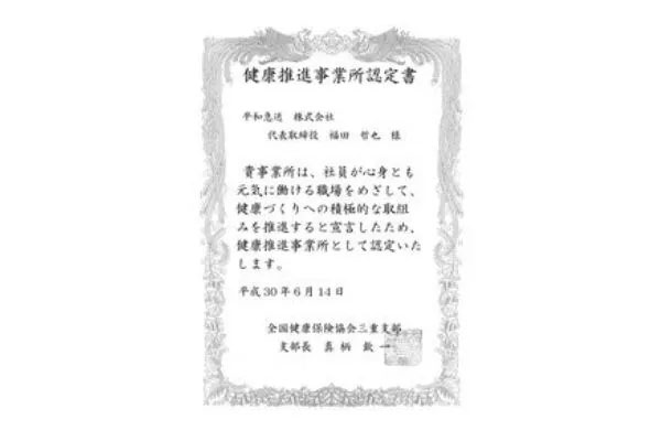 健康推進事業所宣言