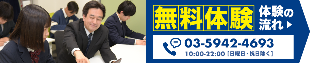 無料体験 体験の流れ