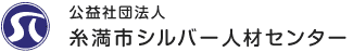 公益社団法人糸満市シルバー人材センター｜沖縄県糸満市