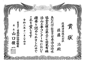 R3.11和野治山 表彰状