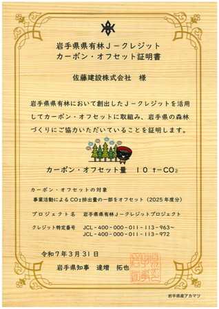 岩手脱炭素経営