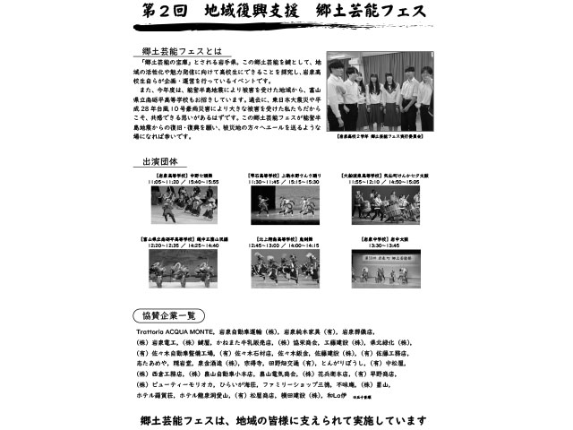 岩泉高校 フェス協賛