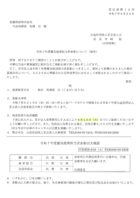 優良経理担当者表彰