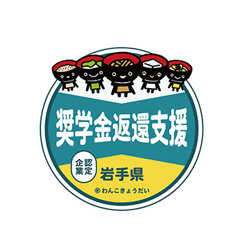 岩手産業人材認定