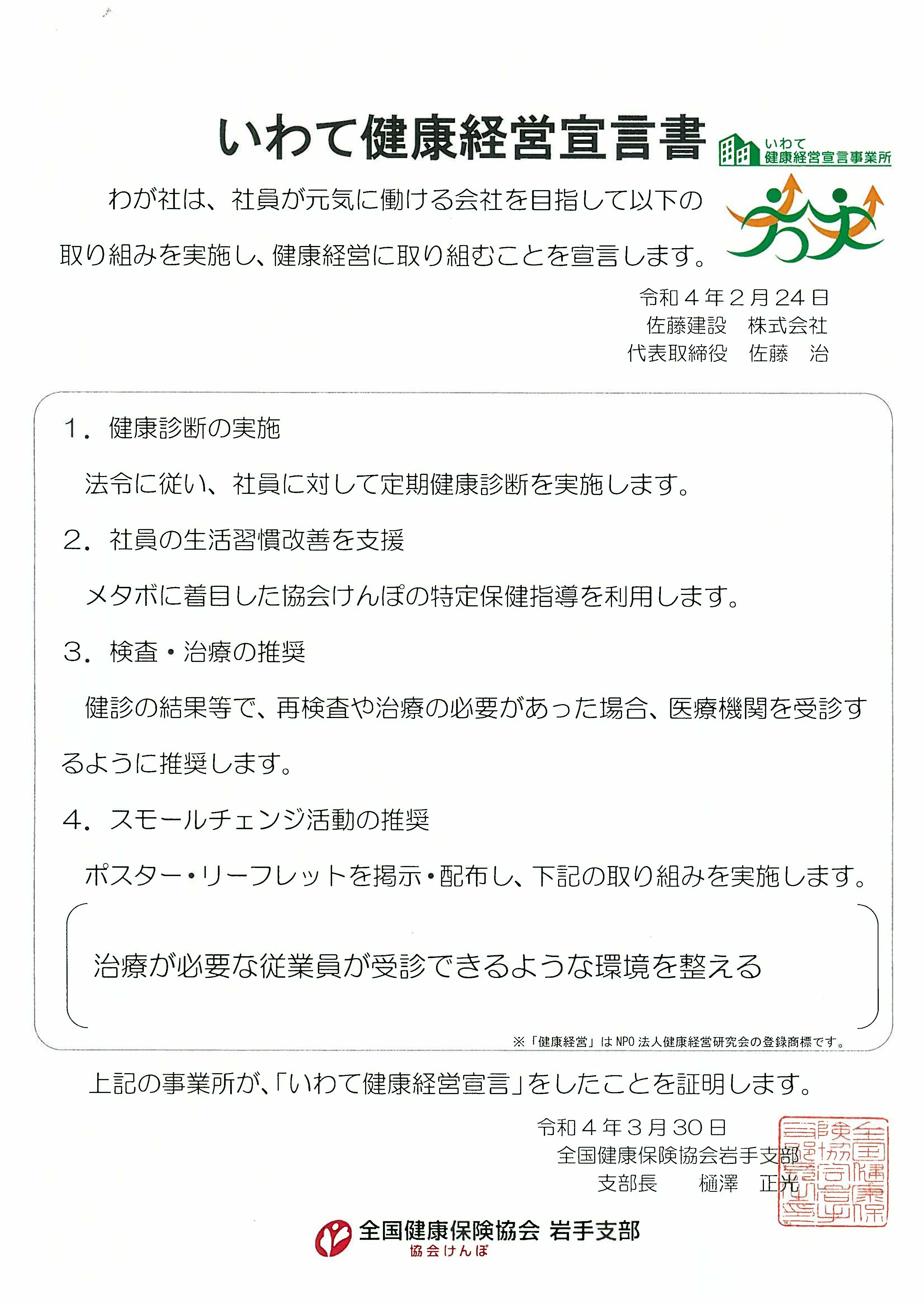 いわて健康経営 宣言書