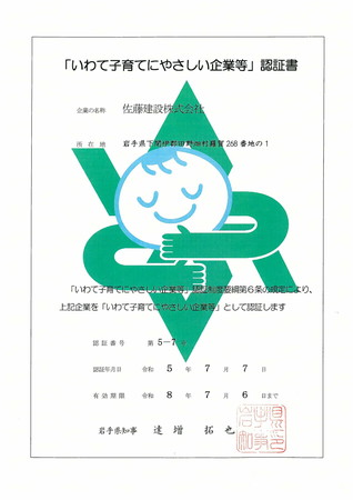 いわて子育て認証