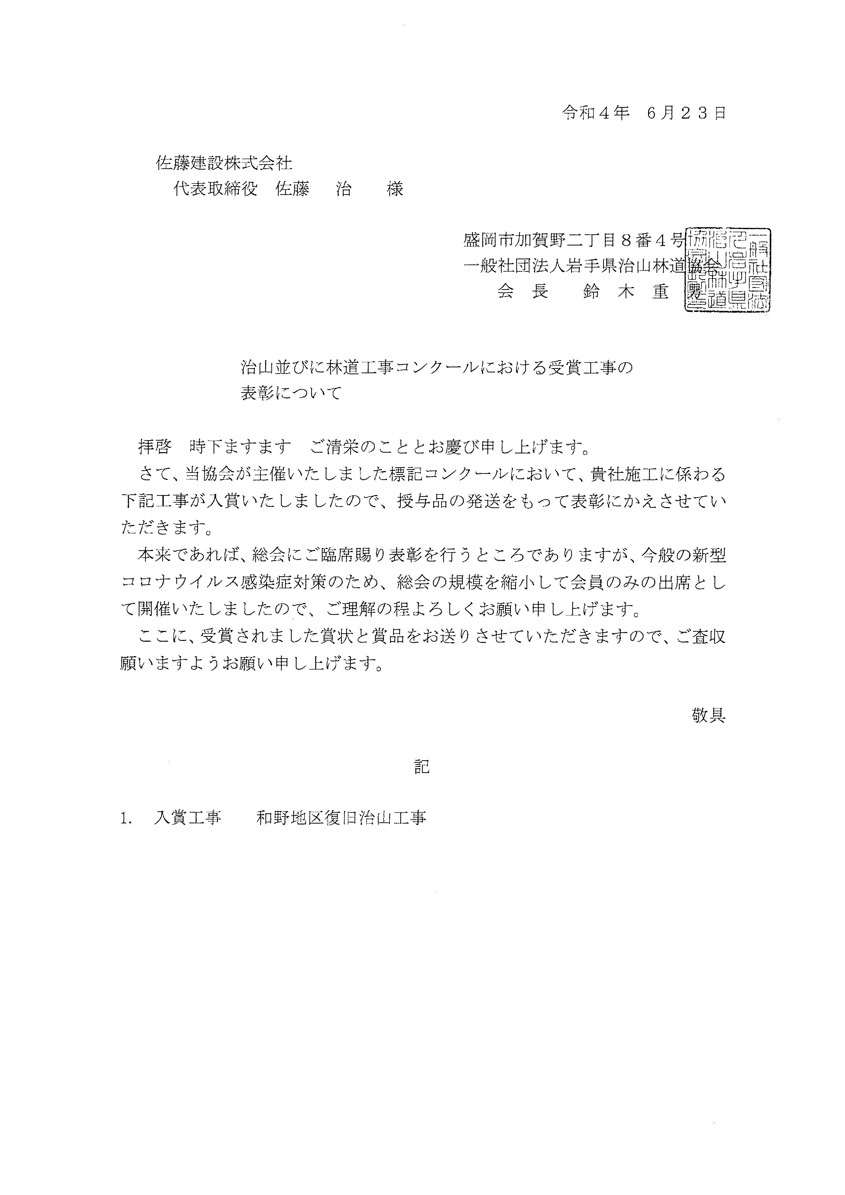 R4.6 県治山協会表彰