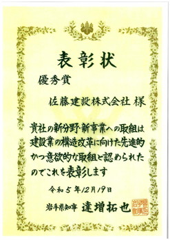 新分野進出表彰