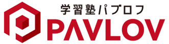 学習塾PAVLOV