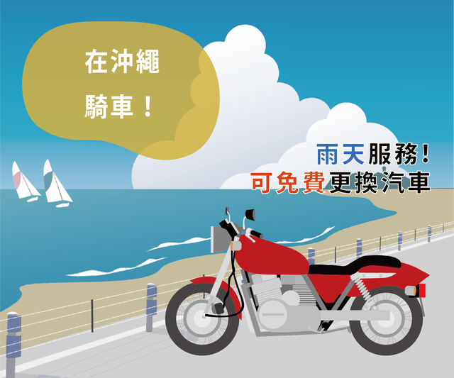 可選擇機車或汽車的租賃方案示意圖