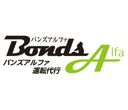 BondsAlfa運転代行｜明石市・神戸市・加古川市の運転代行会社・バンズアルファ