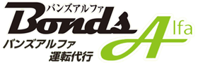 BondsAlfa運転代行｜明石市・神戸市・加古川市の運転代行会社・バンズアルファ
