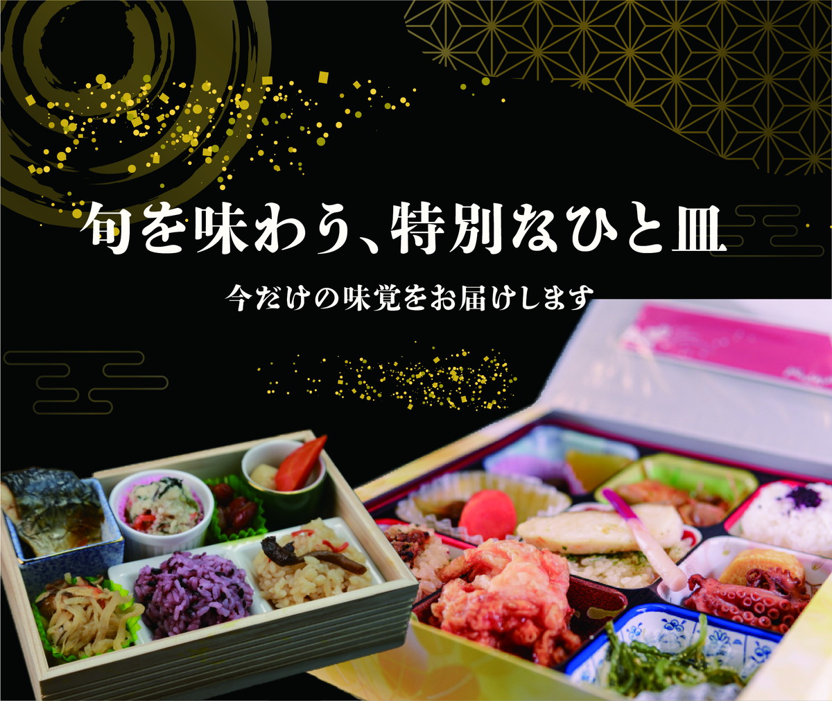 キャンペーン料理（季節料理の紹介）