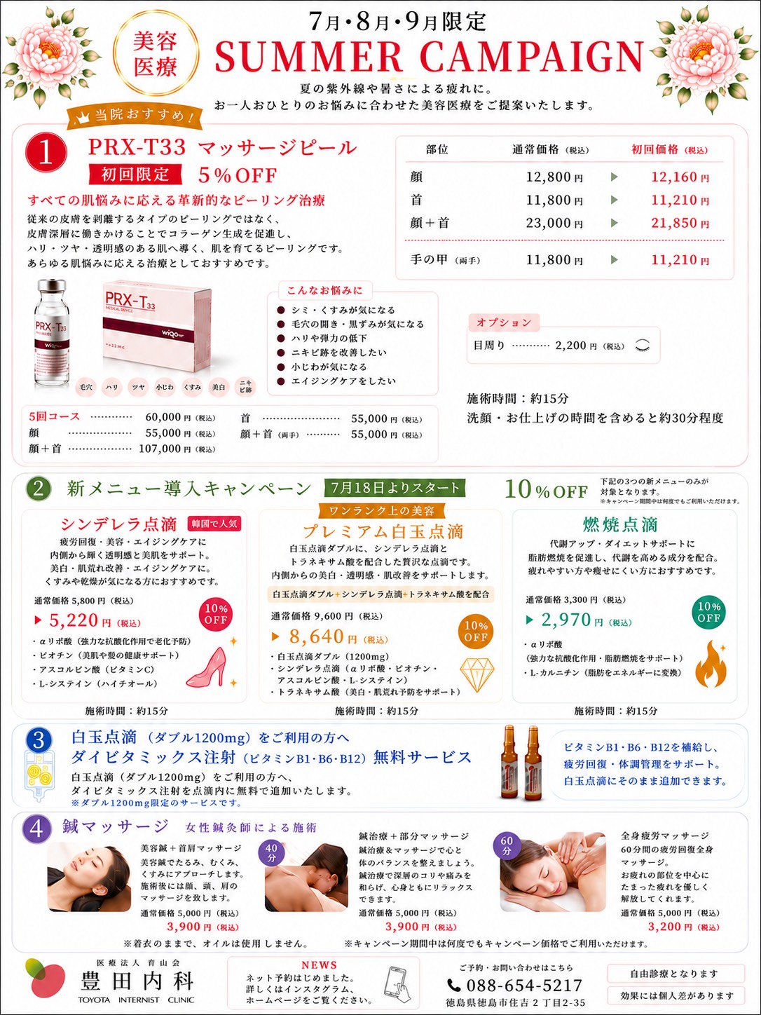 サマーキャンペーン