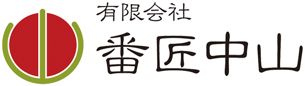 有限会社番匠中山